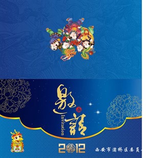 2012龙年邀请函矢量下载